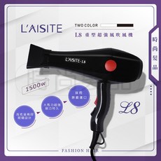 L'AISITE L8重型 冷熱風 專業 兩段式 吹風機, 白色吹風機, 白色