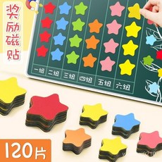 學生星星磁貼 大號磁鐵教具 黑板老師表揚小號星星獎勵磁力貼 幼兒園DMUZ, 1個, 小號星星紅色,20片