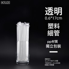 DFMEI 500支一次性吸管獨立包裝奶茶專用PP透明直管粗吸管, 0.6*17cm透明直管500支:如圖, 1個