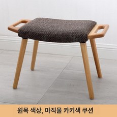 소파발받침대 가정용 북유럽 스텝 스툴 드레싱 신발장, 내추럴우드색+커피색 쿠션, 1개
