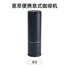 意萃電動便攜咖啡機 膠囊咖啡濃縮萃取 旅行意式家用小型戶外壺 研磨咖啡隨行杯, 黑色-粉/膠囊2合1