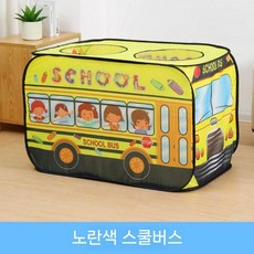 어린이 실내 자동차 텐트 장난감 놀이 집 공주 소년 베이비 플레이하우스 접이식 볼 풀하우스, 스쿨버스는 노란색이에요