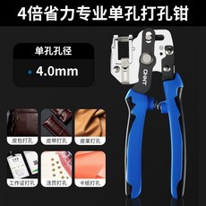 可開發票正泰皮帶打孔器傢用腰帶包帶打眼皮革錶帶打洞神器省力活頁打孔鉗, 1個, 【圓孔打孔】4mm-孔徑專業打孔鉗