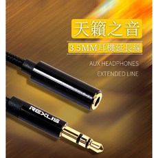 REXLIS 3.5mm音頻延長線, 1個, 公對公 黑色長度1米, 黑色, 公對公 黑色長度1米