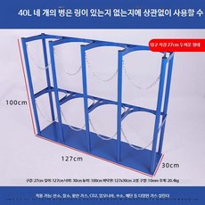 금속 실린더 거치대 산소 아세틸렌 병 고정 산업용 전도 방지 스탠드, Y_네병40L입구27cm, 1개