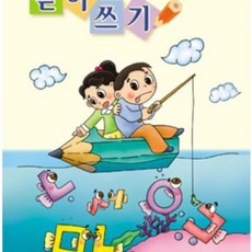 받아쓰기 32절 10명용 낱말카드