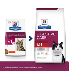 希爾思Hill's 貓用i/d 處方食品 易消化配方, 1個, 貓i/d-4lb 超取可兩包, 消化系統護理
