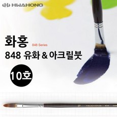 디자인펌프 848 유화붓 아크릴붓 10호 회화용품