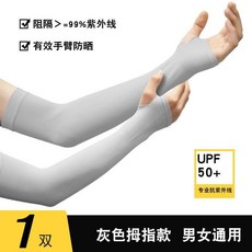 good 車冰絲袖套男女防曬夏季薄款開車騎行紫外線手臂護臂手套袖子, 1個, 拇指款冰絲灰色, 灰色
