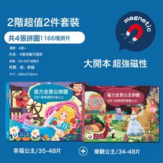 DFMEI 兒童磁力拼圖3到6歲以上女孩小孩進階平圖磁性貼公主益智玩具禮物, 如圖, 2階超值2件套裝