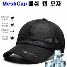 카이 메쉬캡, 블랙