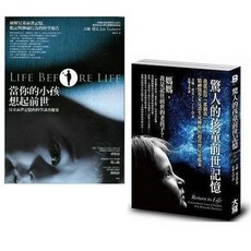 書熱銷驚人的孩童前世記憶：我還記得 當你的小孩想起前世2本合售（美好生活家居鋪）, 我還記得+當你的小孩想起前世2本合售