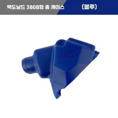 주유기 노즐 보호 커버 11A 12A 자가 밀폐형 오일 건 커버, 동일 구성, 맥도날드 380B 블루 케이스