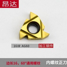【台灣熱銷】數控內螺紋車刀鋼件螺紋刀片11/16IR AG60牙刀挑絲車床內螺紋刀, 1個, 16IR AG60 BB820