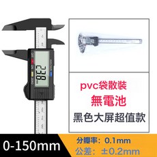 盛泰芯遊標卡尺數顯高精度電子珠寶文玩塑料數字迷你0-150mm量尺, 1件, 150mm黑色【OPP袋簡裝】無電池:如圖