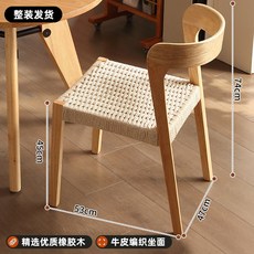 實木繩編餐椅 侘寂風設計師款 居家辦公皆宜, 1件, 原木色 繩編座面