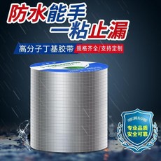 丁基防水膠帶 屋頂補漏 強力粘貼, 1個, 加厚1.2升級版防腐鋁箔強力粘,寬5釐米*長5米
