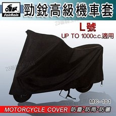 勁銳機車車套, 飛銳 防水車套 M