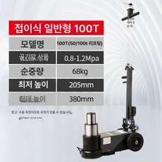 통통이작기 공압잭 80톤 에어잭 대형차 장비 30톤 어셈블리, 100톤(접이식)