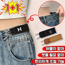 무압박 노버클 양옆 허리조절 클립벨트 바지 허리 조절 노수선 클립 남자 여성 벨트 허리띠 남성 버클없는 벨트