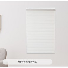 [이지창] 블라인드 듀얼 방염콤비블라인드 맞춤제작 화재예방 사무실 학교 베란다 주방 창문