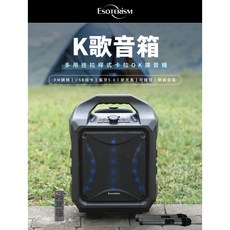 【Esoterism】 ESO-603拉桿卡拉OK擴音機 擴大音 戶外音箱 網紅喇叭 街頭藝人 藍牙喇叭, CCAH23LPA380T7, 黑