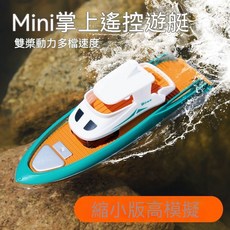 迷你遙控拖船 帶燈光仿真, 1套, 小號遙控遊艇【可調速+帶燈光+防水設計】