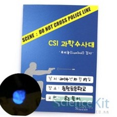 초중등 과학수사 혈흔 감식 루미놀 반응 검사 화학 실험 교구 키트