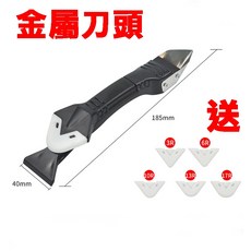 矽利康刮刀 鏟膠器 刮膠器 多功能刮膠器 五合一矽利康刮刀 美縫工具 除膠 金屬刮刀 清除黏膠 (買一送5), 1個, 金屬刮頭版