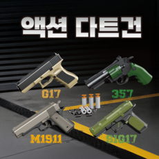 9000 액션 다트건