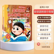 【椰子圖書】小豬佩奇睡前故事發聲書 3-6歲 國小生早教啟蒙點讀有聲繪本, 【金龜子配音】會說話的幼小銜接一本通發聲