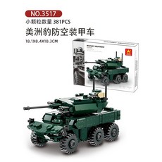 萬格 軍事積木 美洲豹防空裝甲車 381PCS, 1個, 美洲豹防空裝甲車 萬格3517