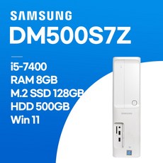 삼성 DM500S7Z / i5-7400 / RAM 8GB / M.2 SSD 128GB / HDD 500GB / WIN11, WIN11 Home, 620GB, 화이트