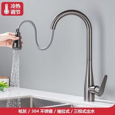 多功能廚房水龍頭抽拉式冷熱智能觸碰感應伸縮槍灰水槽洗菜盆萬向龍頭, 1個, 抽拉/三模式出水/槍灰色/常規款