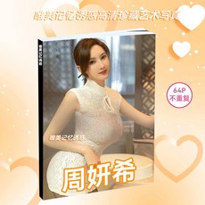 【 臺灣\齣貨 】週妍希網紅專屬 婚禮 星座 明信片 高清商務生日限量 高顔值中國風最新【秦小姐精品店】, 1個, 高清海報兩張