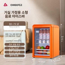 더패스터 가정용술장고 술장고 음료 술냉장고, 1개, 1g, 72L 아이스바 빈티지오렌지 1