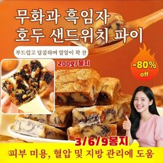 COVANK 3/6/9봉지 무화과 호두 건강 파이 건강 간식 0첨가0당 200g/봉지, 9봉지, 200g