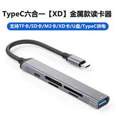 멀티 카드 리더기 올인원 xD SD 메모리카드 리더기 구형 디카 사진 전송 USB, 1개, 10_Typec 6-in-1 카드리더기 휴대폰, 단일 모델