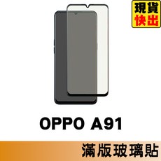 OPPO A91 滿版玻璃貼 保護貼, 1個
