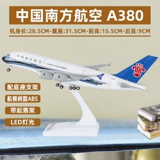 A383 다이캐스트 조명 비행기 피규어 항공기 외국항공사 여객기 프라모델 모형