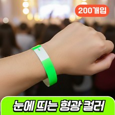 에브리잇템 입장권 손목 종이 띠지 팔찌, 200개, 형광그린