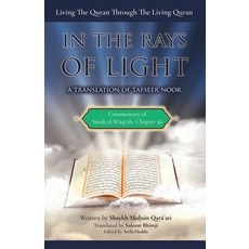 (영문도서)Commentary of Surah al-Waqiah: In the Rays of Light: Living The Quran Through Th... Paperback, Islamic Publishing House, English, 9781927930625