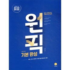 고등 국어 원픽 기본 완성 (2026년용)