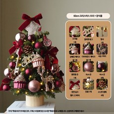 미니 크리스마스 트리 세트 데스크탑 장식 소형 트리 꾸미기 장식품, D_60cm(사은품랜덤증정)