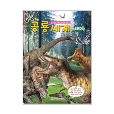 새샘 스티커 공룡 색칠북 220x305mm 1개