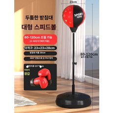 족구연습기 타격기 펀치볼 높이조절 스탠드 복싱 연습, 1개, 120cm 23cm+2.2mm 튜브