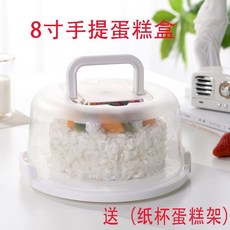 8吋手提透明蛋糕保鮮盒 圓形防塵收納盒 家用牢固卡扣 附紙杯蛋糕架 可重複使用, 1個, 白色