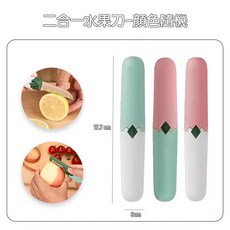 西西良品 兩用水果刀 削皮刀 二合一 不鏽鋼削皮器 蔬果刀 刮皮刀, 1個, 顔色隨機