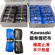 Kawasaki 握把布 龍骨吸汗羽毛球拍握把布 KGG101N 詹姆士的店, 藍色, 1個