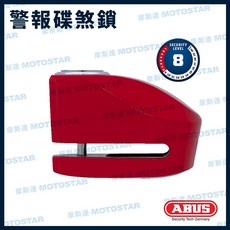德國ABUS 機車防盜鎖 ALARM 275A 警報碟煞鎖 台灣代理商摩斯達, 黃色+警示提醒繩, 1個